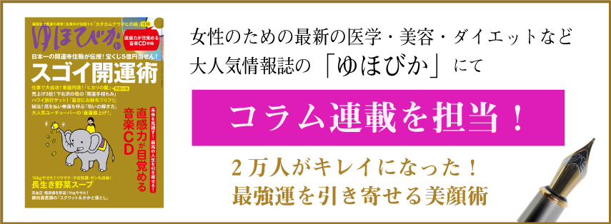 ゆほびか2020年1月号